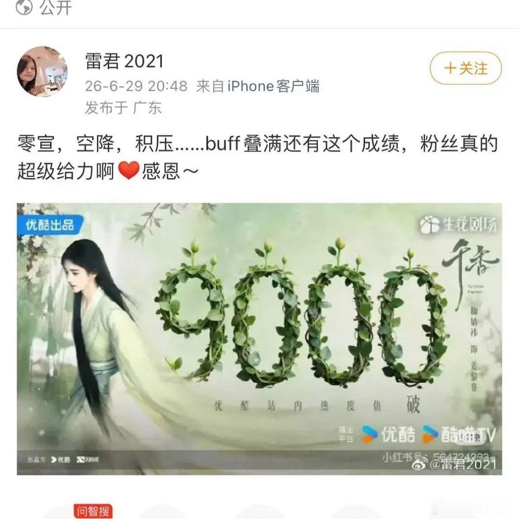千香编剧认证了播出效果了鞠婧祎粉丝超给力的