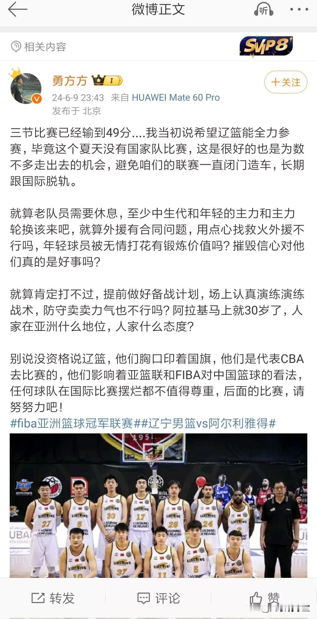 亚冠联赛！CBA总冠军辽宁惨败给西亚联赛冠军阿尔利雅得43分，赛后，看看媒体人是