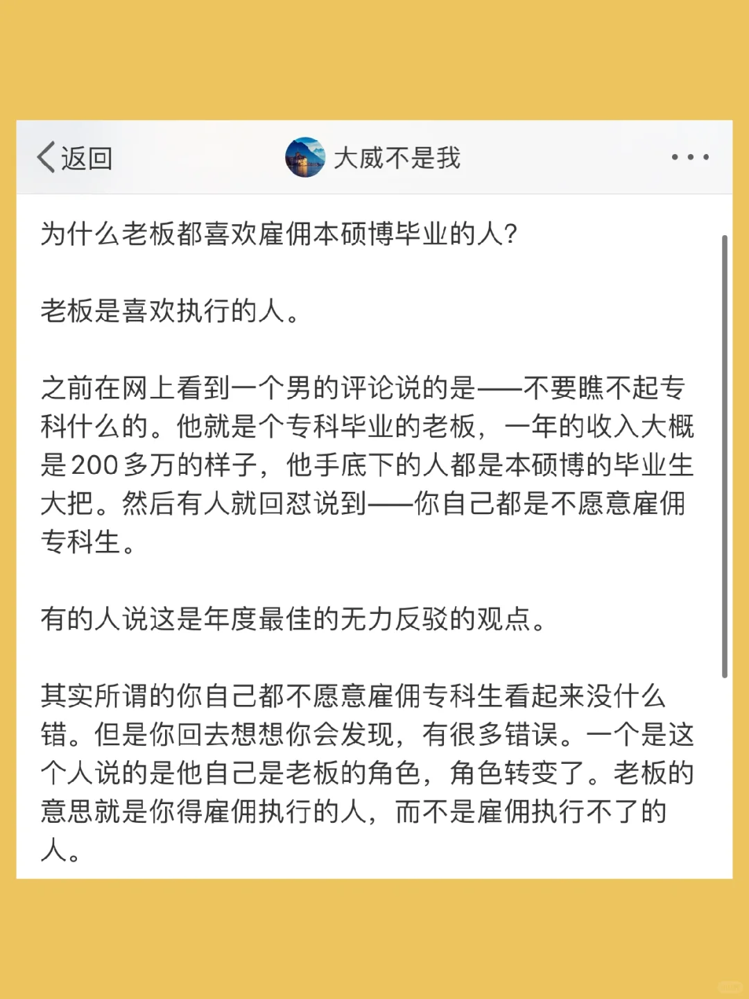 为什么老板都喜欢雇佣本硕博毕业的人？  老