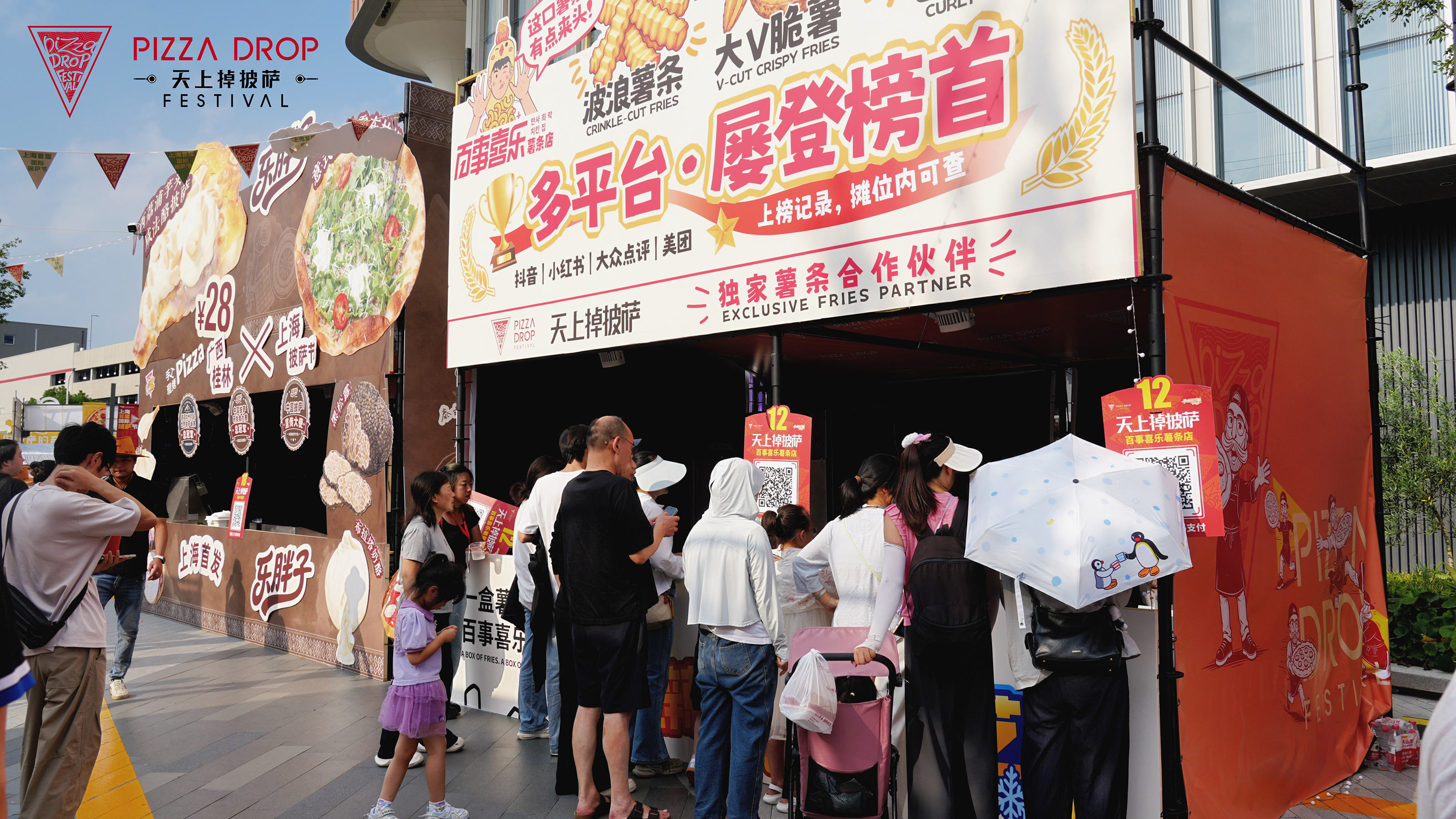 上海首届国际披萨节全品类打卡指南丨第4站：水饮+小吃⭐️摊位号码：05号（露营咖