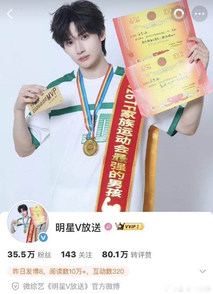余宇涵MVP奖励恭喜余宇涵斩获运动会MVP，赛场之上全力以赴，用出色表现证明自己