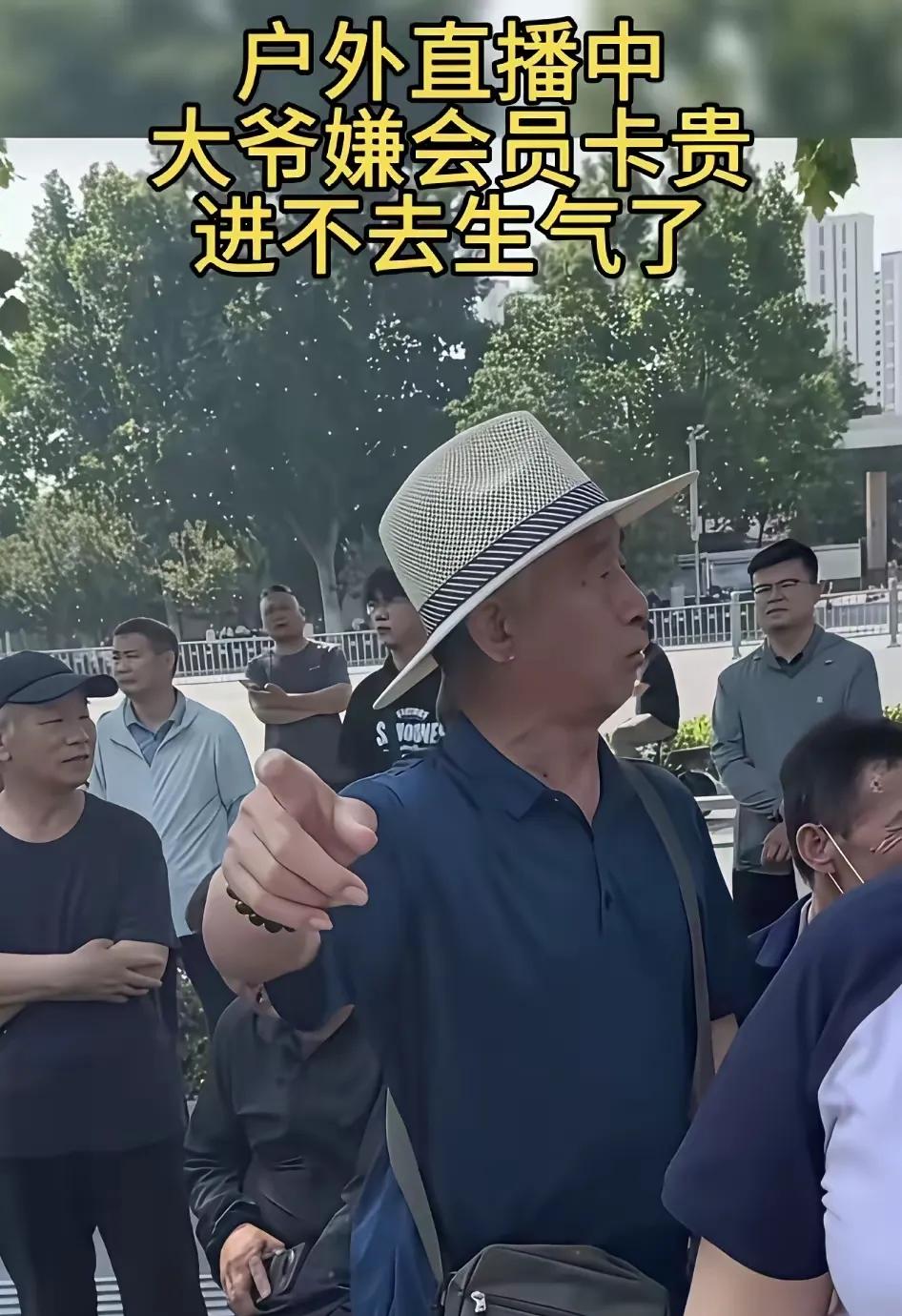 山姆超市把大爷气坏了！大也可能不理解逛超市怎么能先交钱呢？其实山姆完全可以开一个