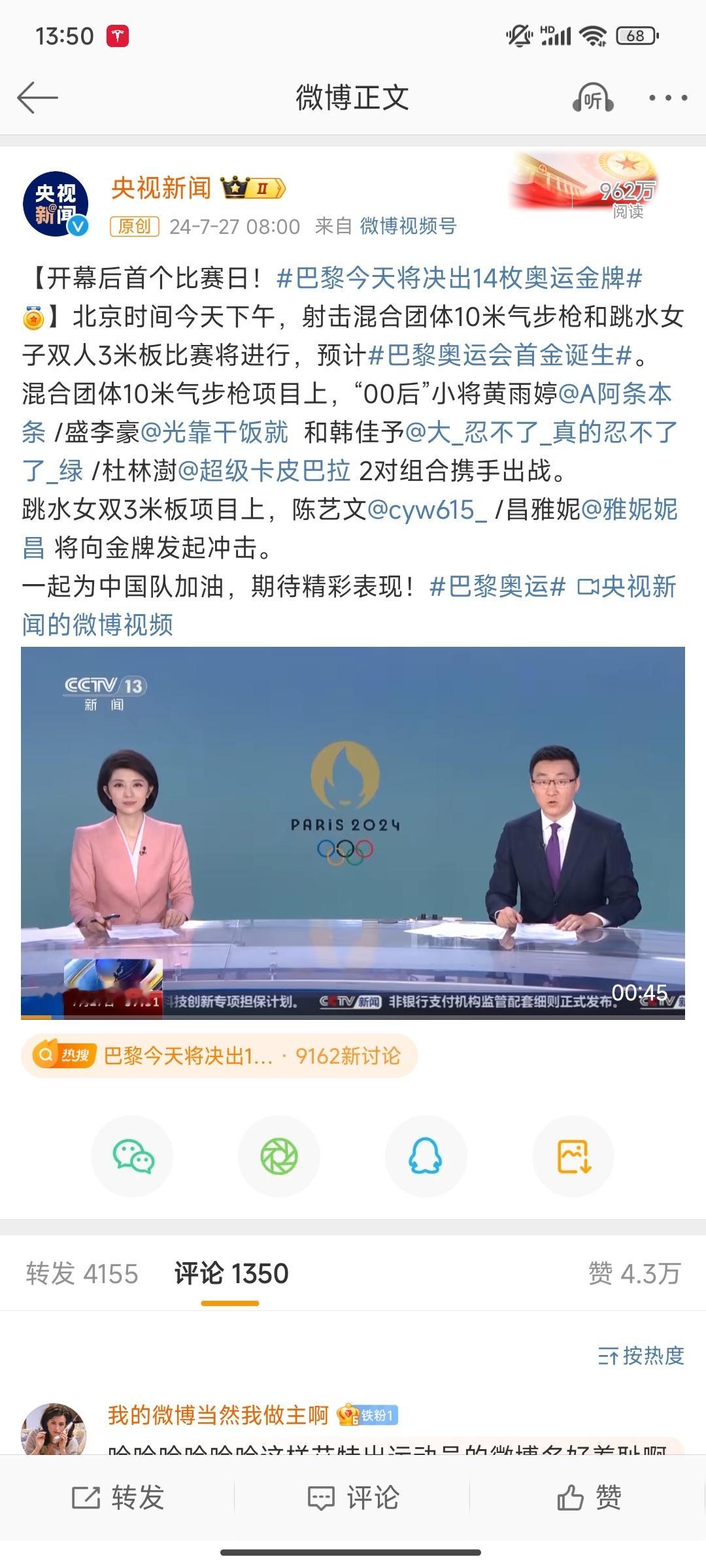 #中国队射击跳水冲击首金#让我们祝一条姐、干饭哥、忍不了姐、卡皮巴拉哥旗开得胜！