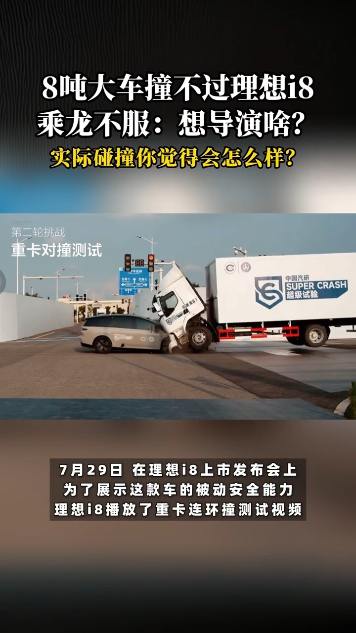 理想邀请乘龙卡车直播对撞非常期待这样的测试，我就不信重卡真这么脆弱，如果同等重卡