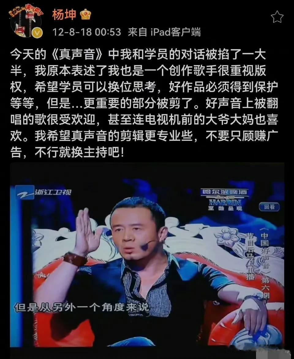网友爆料，杨坤曾不止一次吐槽过《中国好声音》，剪辑人员不仅掐他与学员的对话，甚至