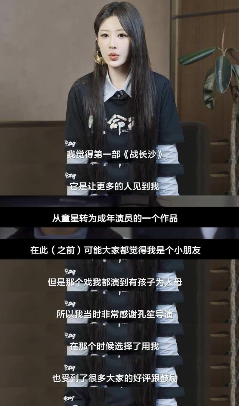 杨紫聊《战长沙》《欢乐颂》《生命树》，一
看完这段采访真的感慨满满✨
《战长沙》