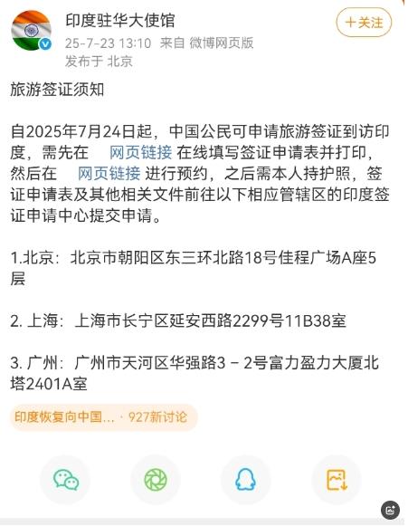 阿三宣布恢复已中断五年的中国公民赴印旅游签证，不过，这次印度签证增加了一项要求十