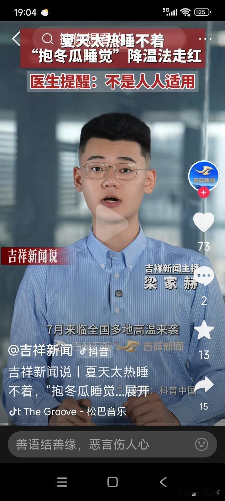 如今天气愈发炎热。若整夜开空调，又担心耗费电量。
于是，不少人想出了降温的小窍门