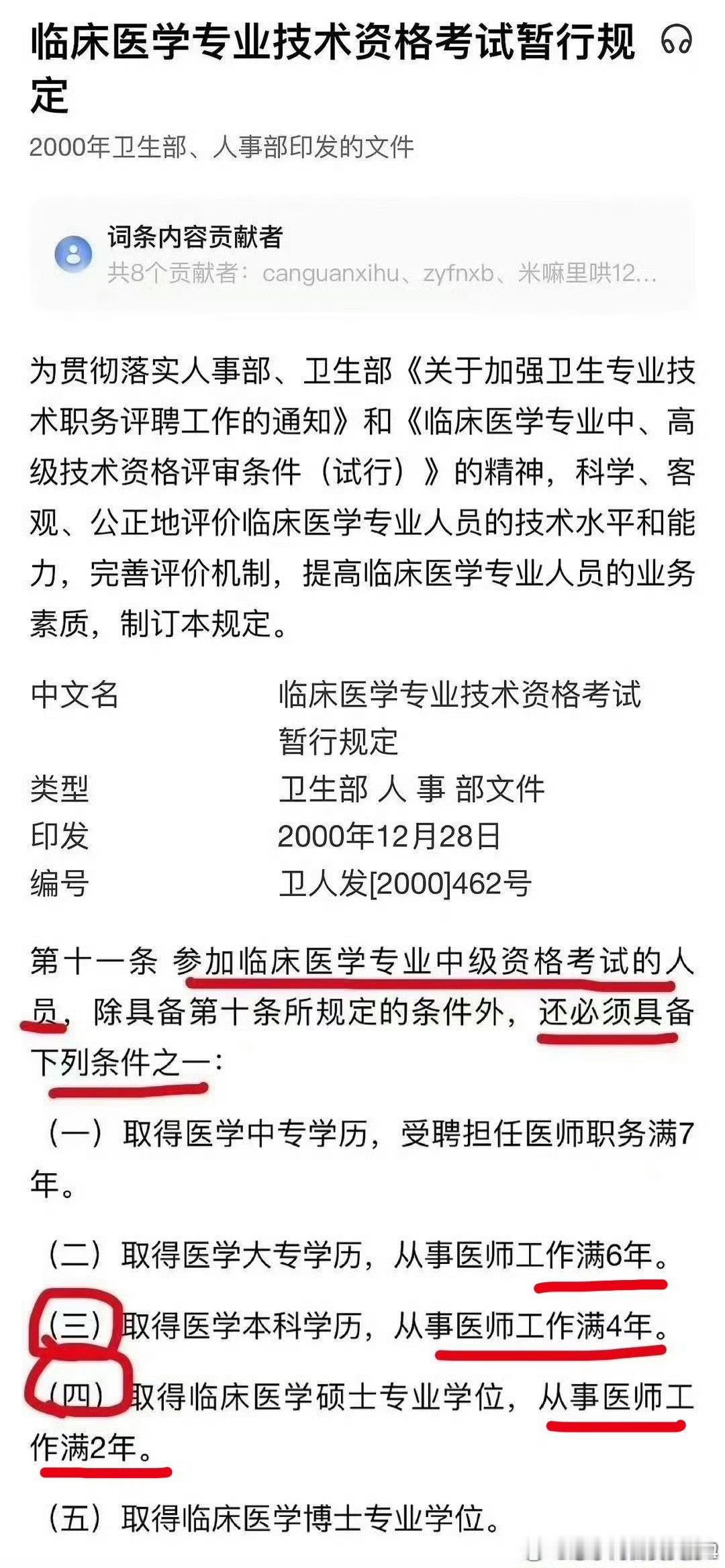 王勇在2006年怎么报名参加中级医师资格考试的？ 王勇的职称绝对有问题  图一：