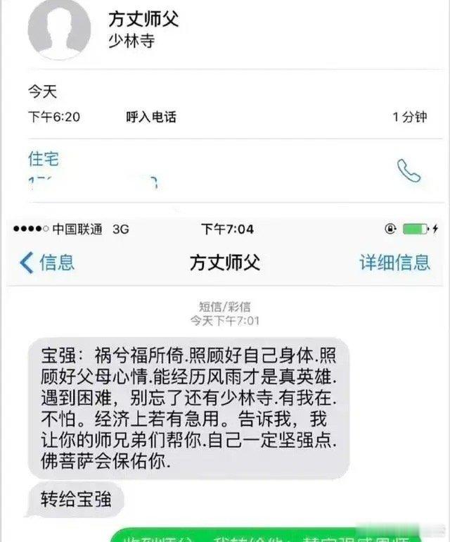 王宝强当年被马蓉坑惨的时候，少林寺方丈释永信确实给他发过短信安慰。这短信内容挺有