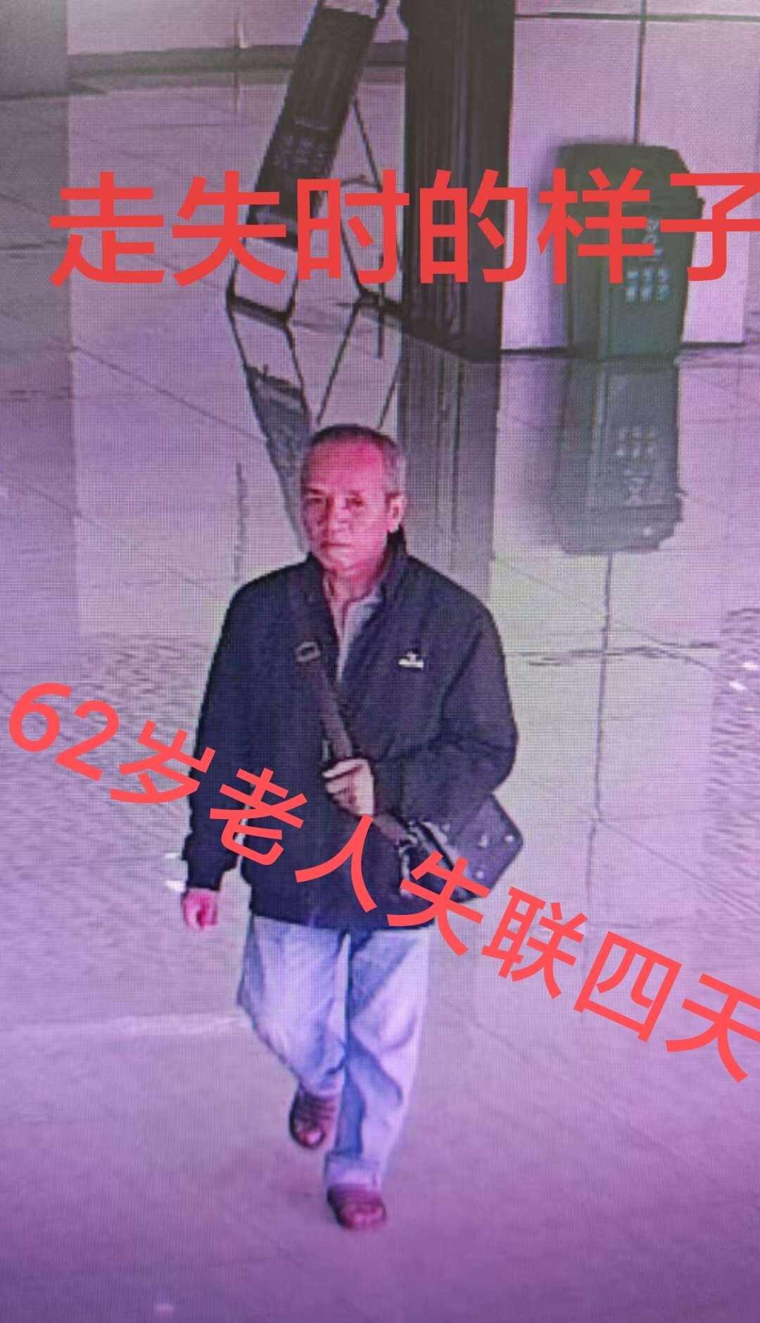 62岁老人失联四天！跪求大家帮忙转发！
帮老人回家 广州紧急寻人广州白云区 广州
