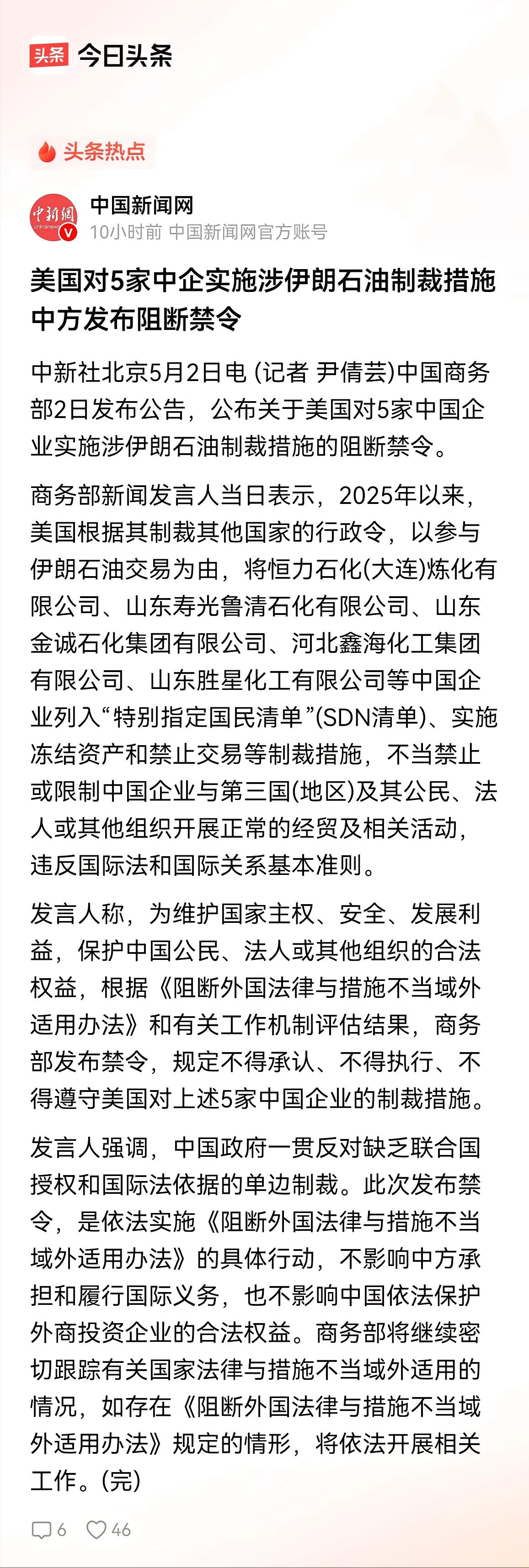 2026年5月2日，中国商务部发了一份很关键的公告，说白了就是，中国不认美国这次