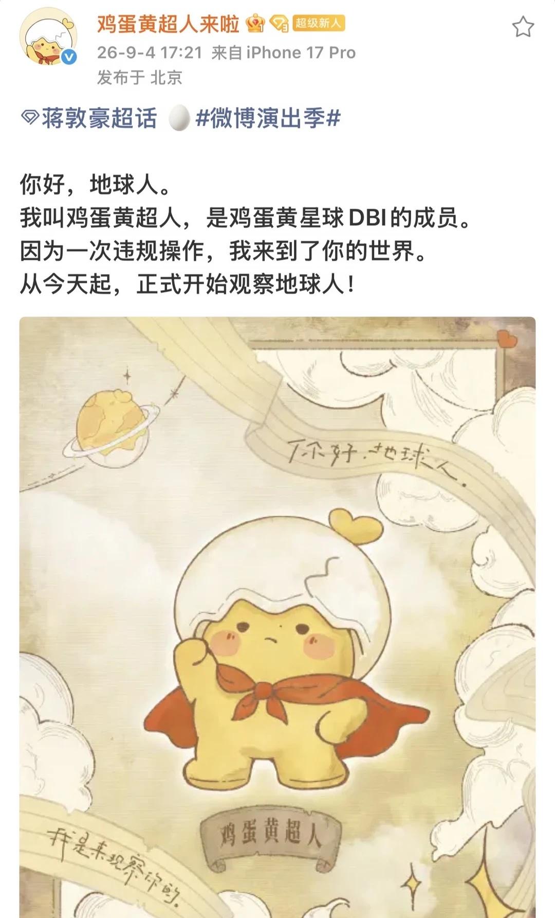 跟你们不懂鸡蛋黄超人有多萌的人说不通☺️蒋敦豪