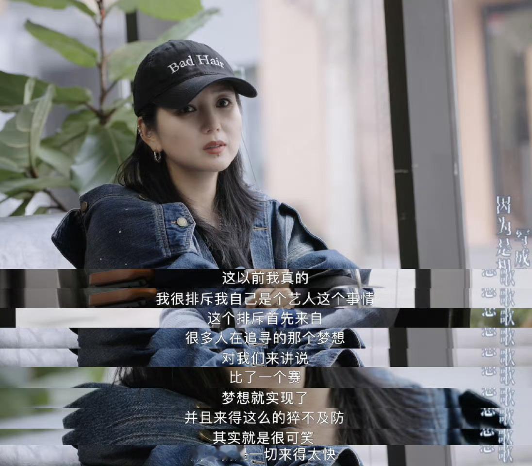 何洁说以前很排斥自己是个艺人 何洁的纪录片剖白满是真诚，年少成名的成功来得太猛，