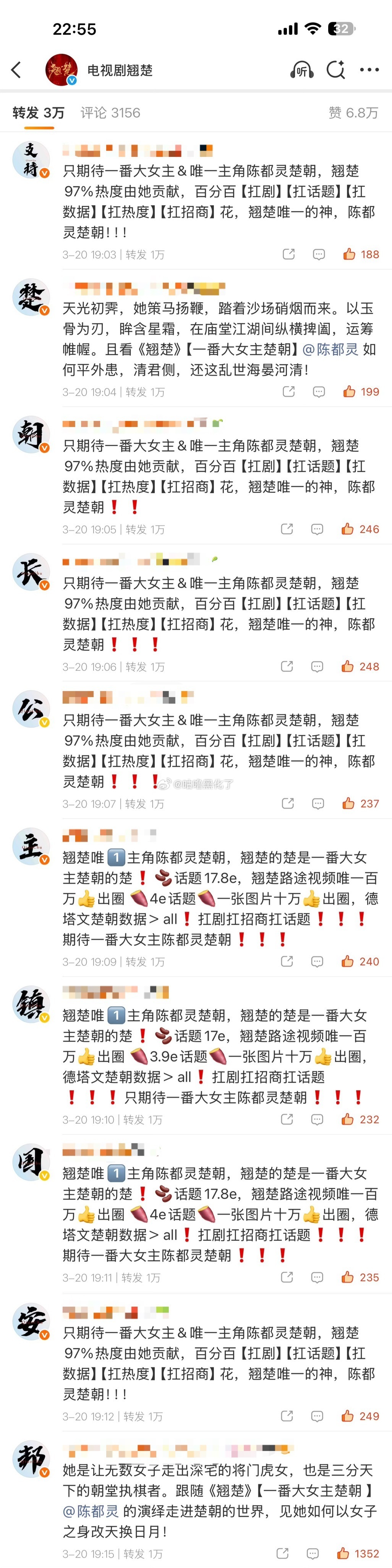 陈都灵翘楚一番大女主粉丝也很厉害