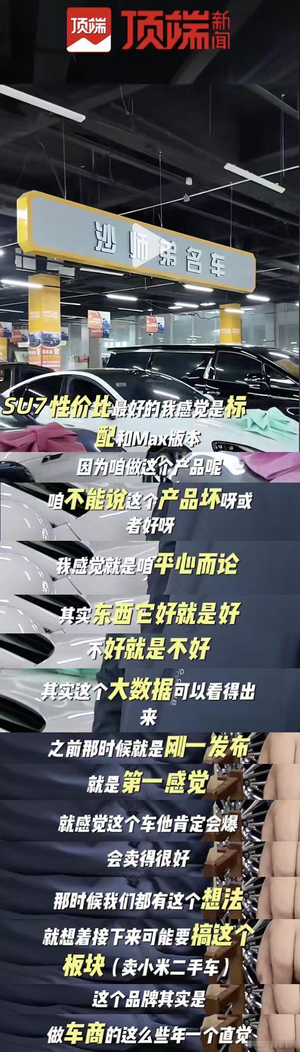 说到小米SU7的二手车，这行情真是挺硬的。有车商一天就能出手8台，而且圈子里的说