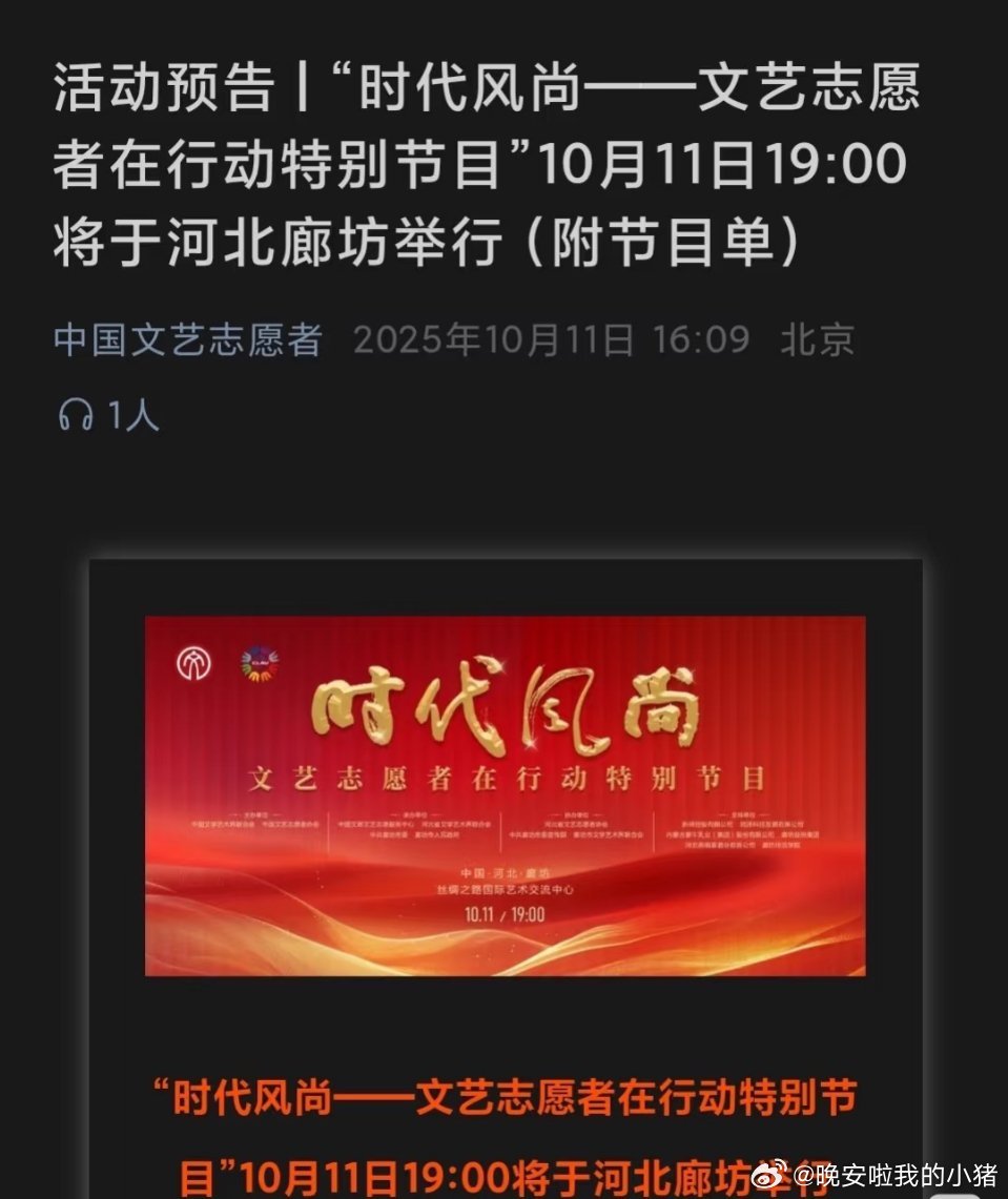 李云霄今晚有新活动，时代风尚—文艺志愿者在行动特别节目，期待新舞台《枉凝眉》[送