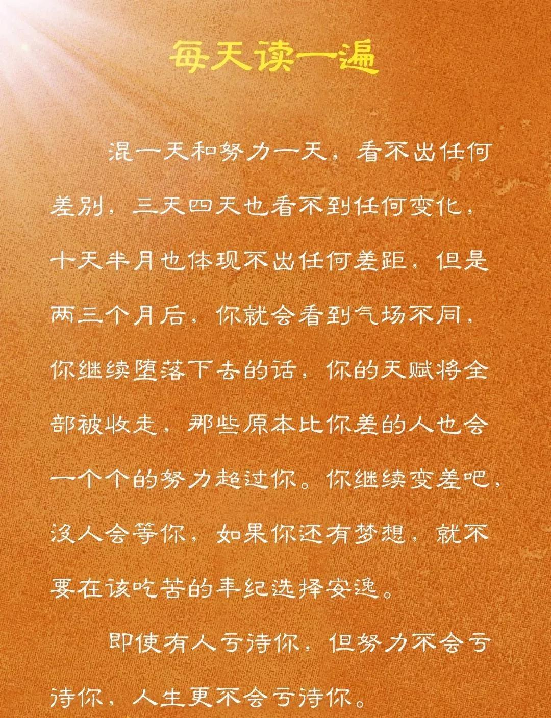 气场强大与否会让你成为不一样的人。

每天都以积极向上的态度工作和生活，

你的