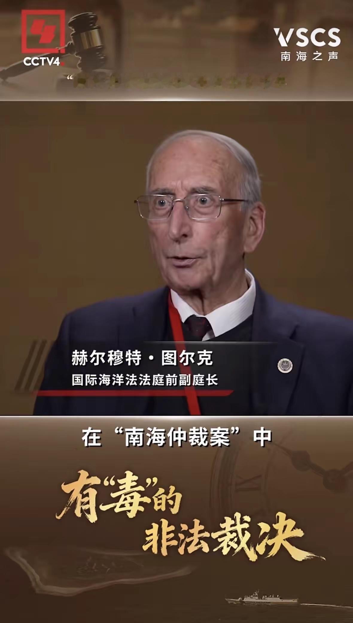 瞒了十年终于拆穿！前国际大法官澄清：国际海洋法法庭未参与“南海仲裁案”

十年前