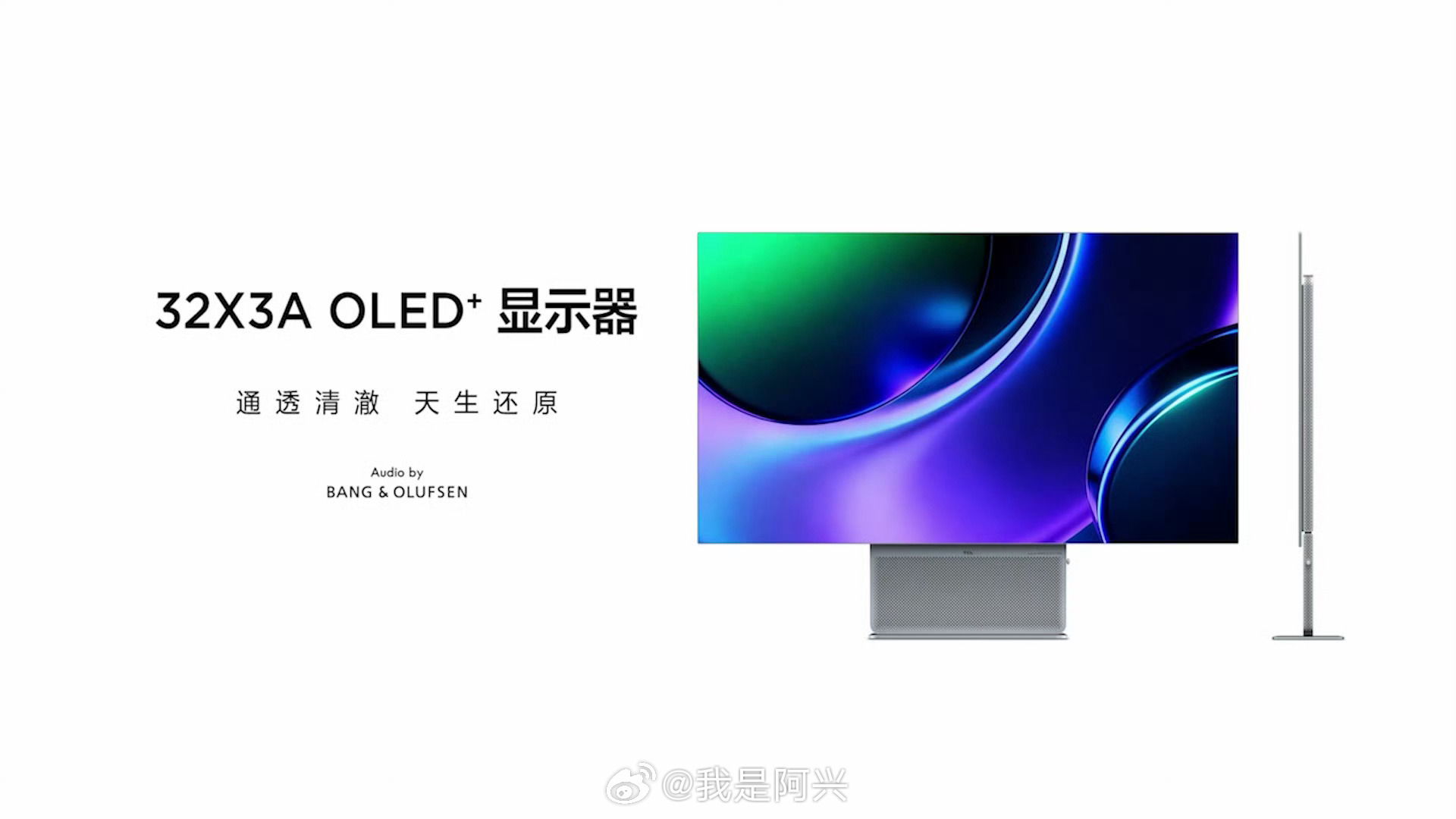 TCL今天发布了新款显示器32X3A。它采用31.5英寸OLED面板，支持4K分