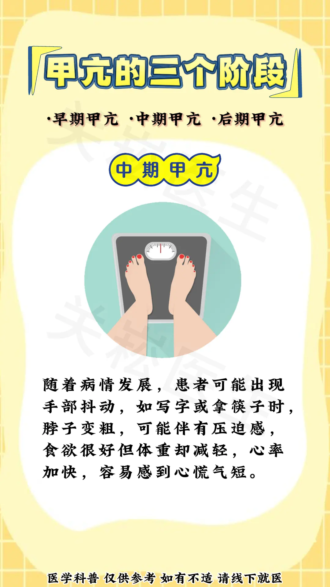 甲亢 健康科普