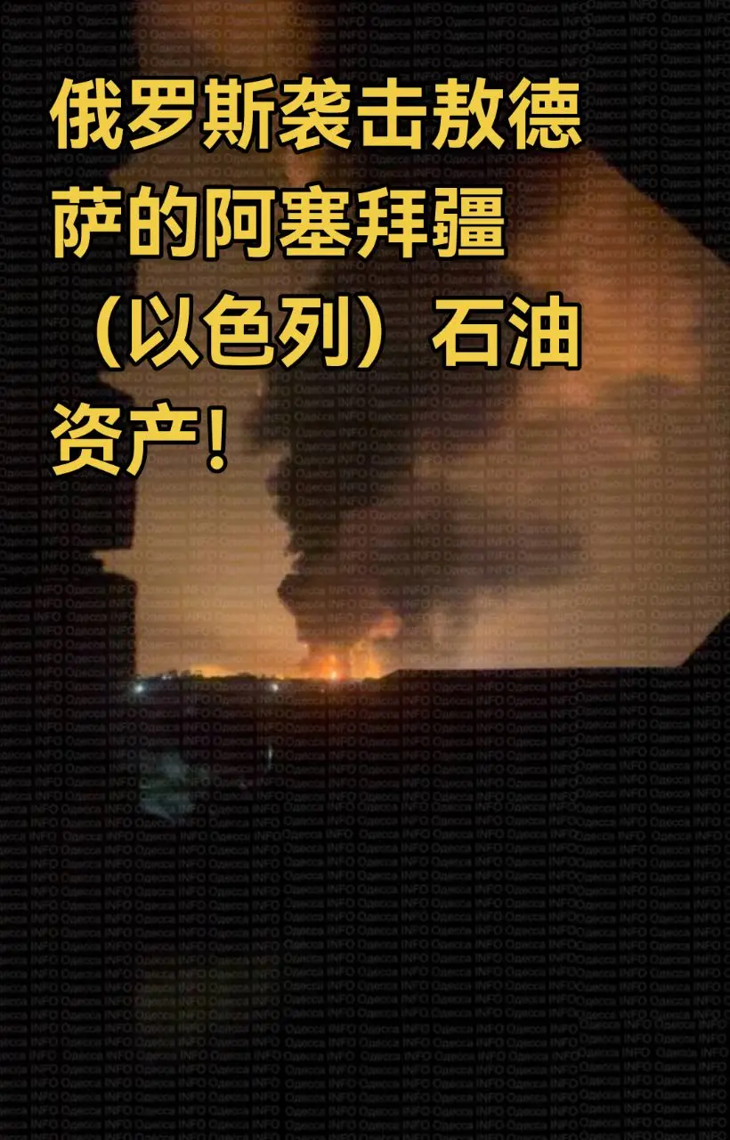 俄罗斯“天竺葵 ”-2 无人机袭击了乌克兰敖德萨州的乌萨托沃地区，目标...