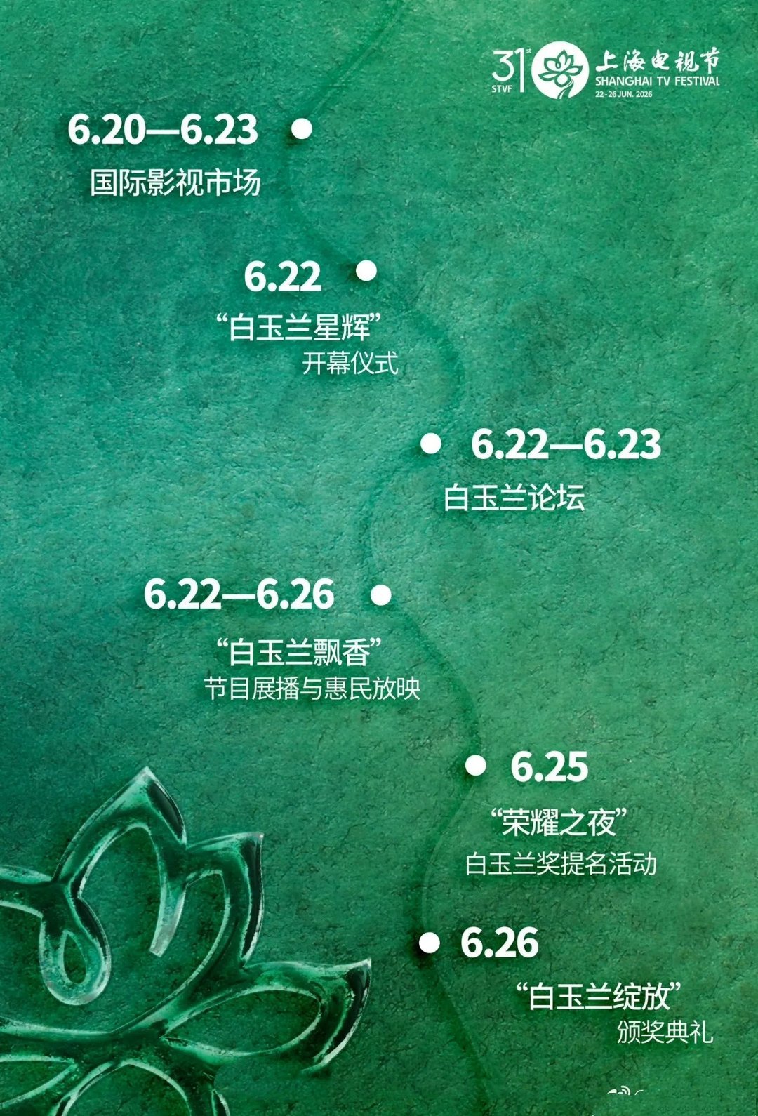 网传白玉兰这周不公布提名 悬念拉满才够味，白玉兰把期待值拿捏得死死的。 