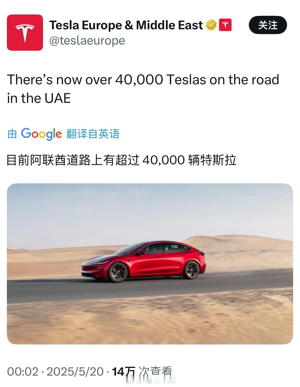 特斯拉在阿联酋已经卖出了 40,000 辆了42how新能源汽车特斯拉 ​​​