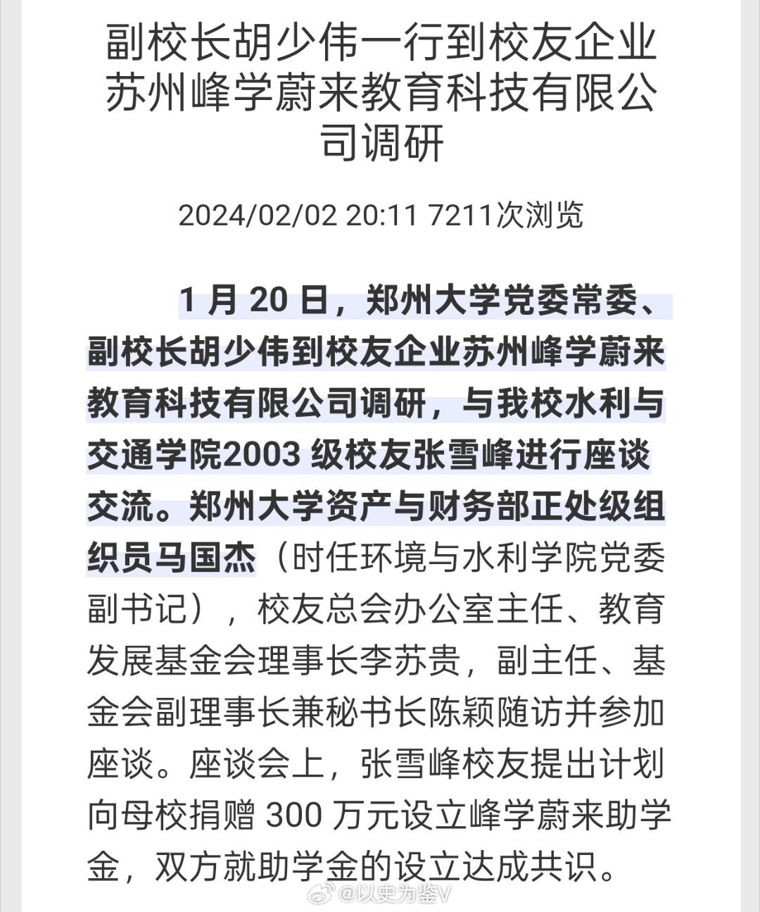 不是说张雪峰不能批评，他之前自己口误了照样要道歉……但是这几年的张雪峰早就被海量
