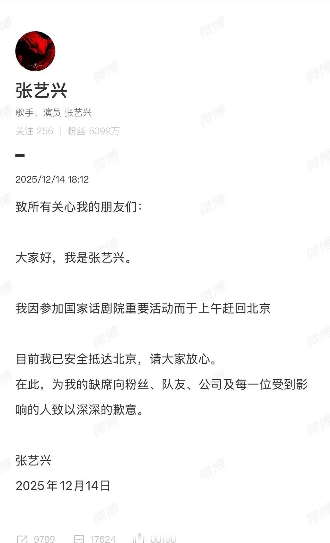 张艺兴发文道歉内娱道歉界清流！张艺兴认错不拖泥带水，网友：这格局没话说✨谁懂啊！