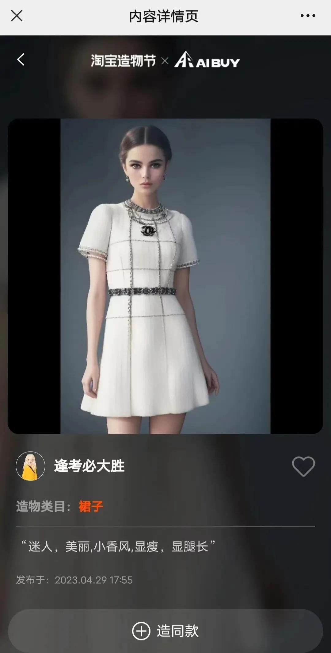 AI绘画早就被传得沸沸扬扬，可用AI买到心仪的物品，你是否想象的到？我原来想都不