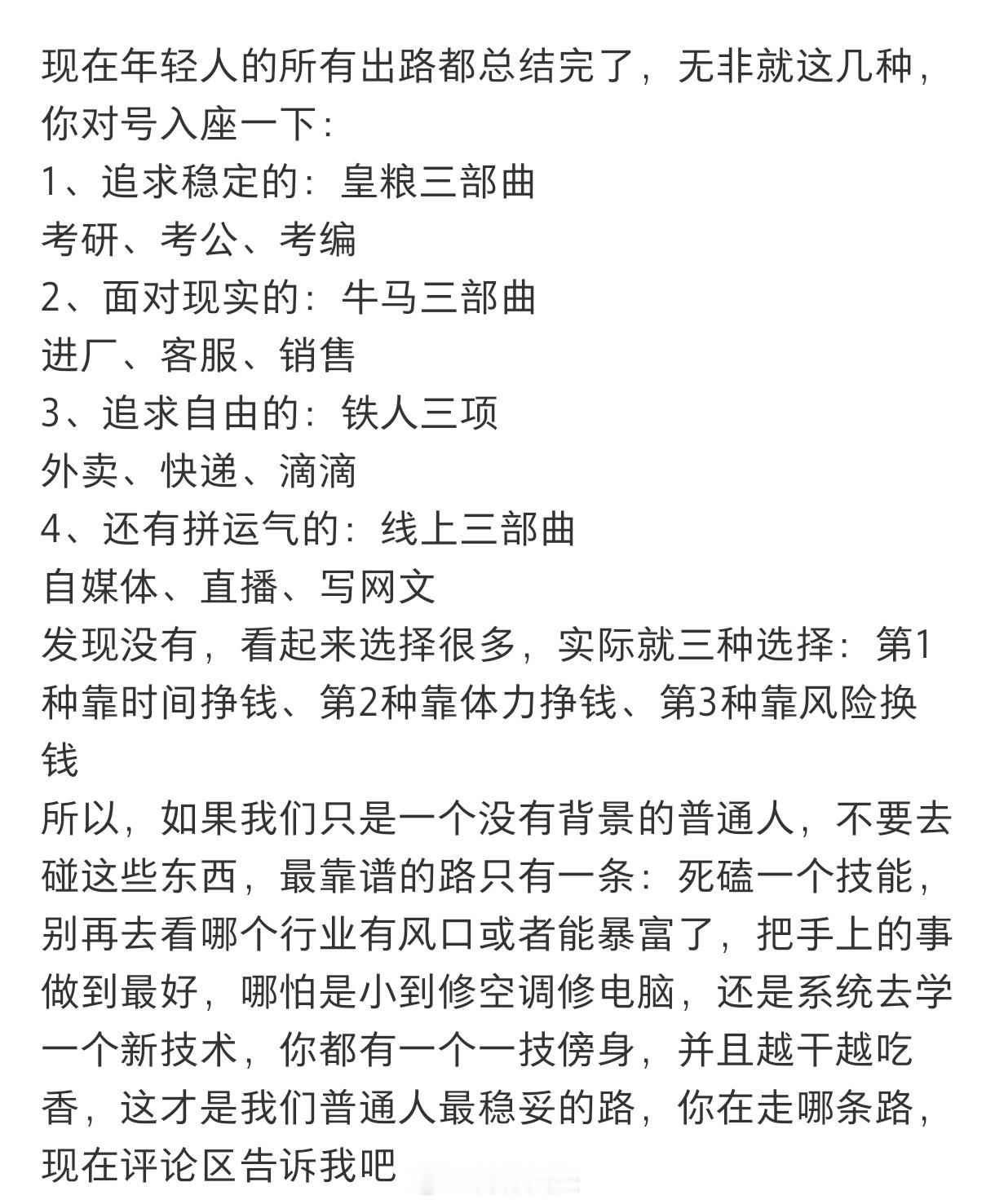 当代年轻人的出路belike 