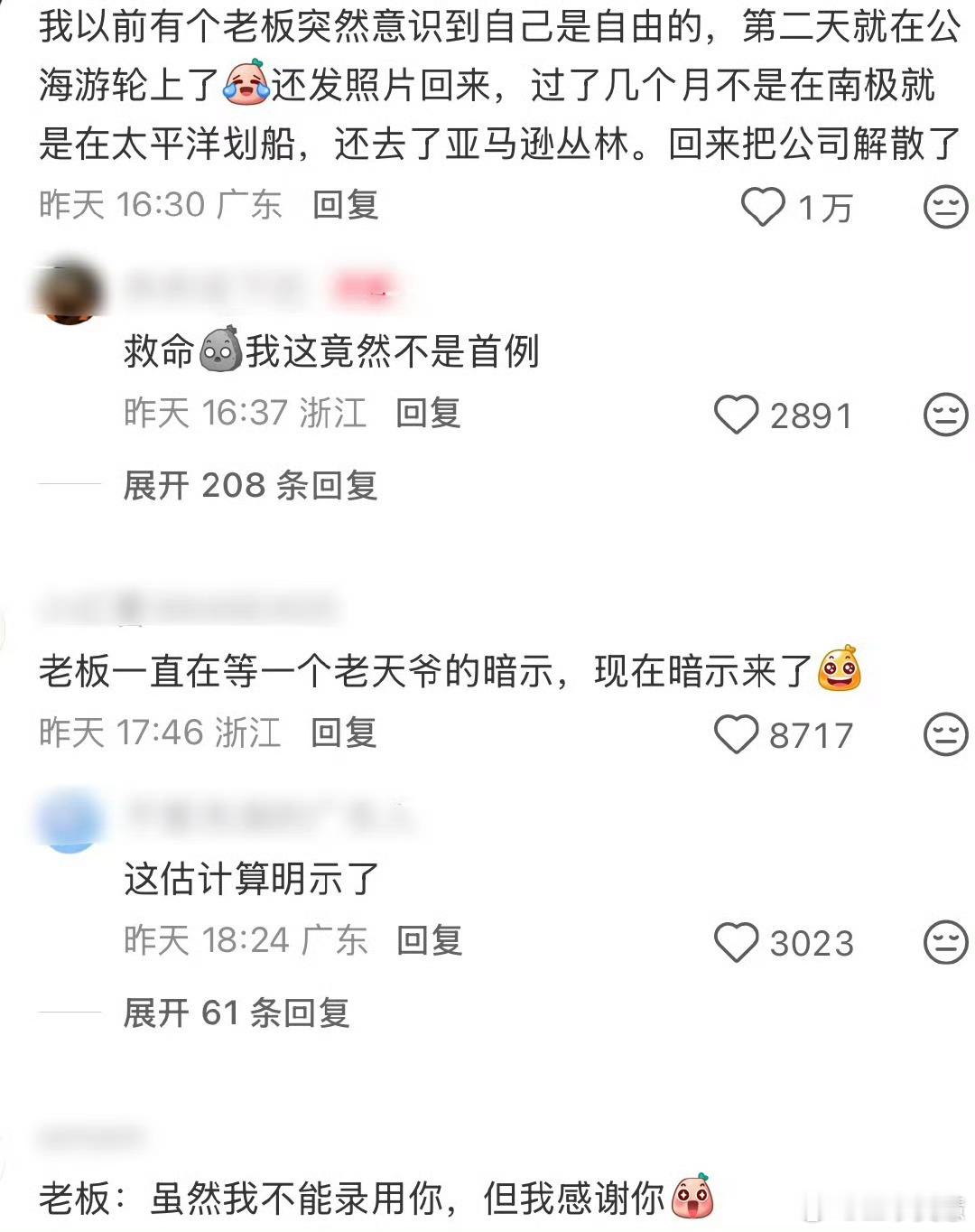 面试把公司聊解散了看到这个真的是太逗了当老板意识到自己应该是自由的时候真的很容易