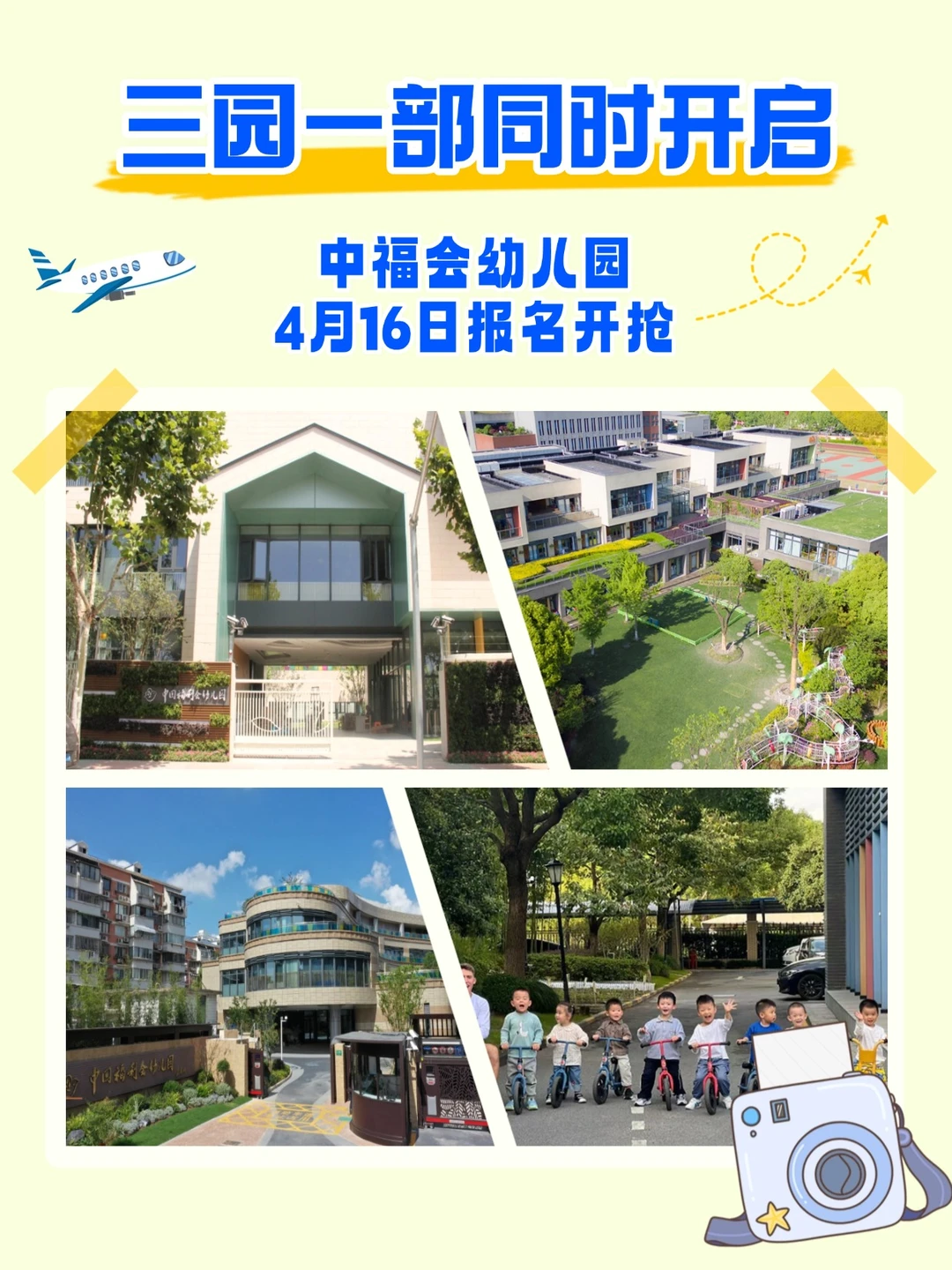 中福会幼儿园4月16日开抢，面谈攻略来了