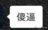 粉丝别跪着追星了吧[微笑]，不管真假到现在不回应算什么男人。。。也不知道秦霄贤经