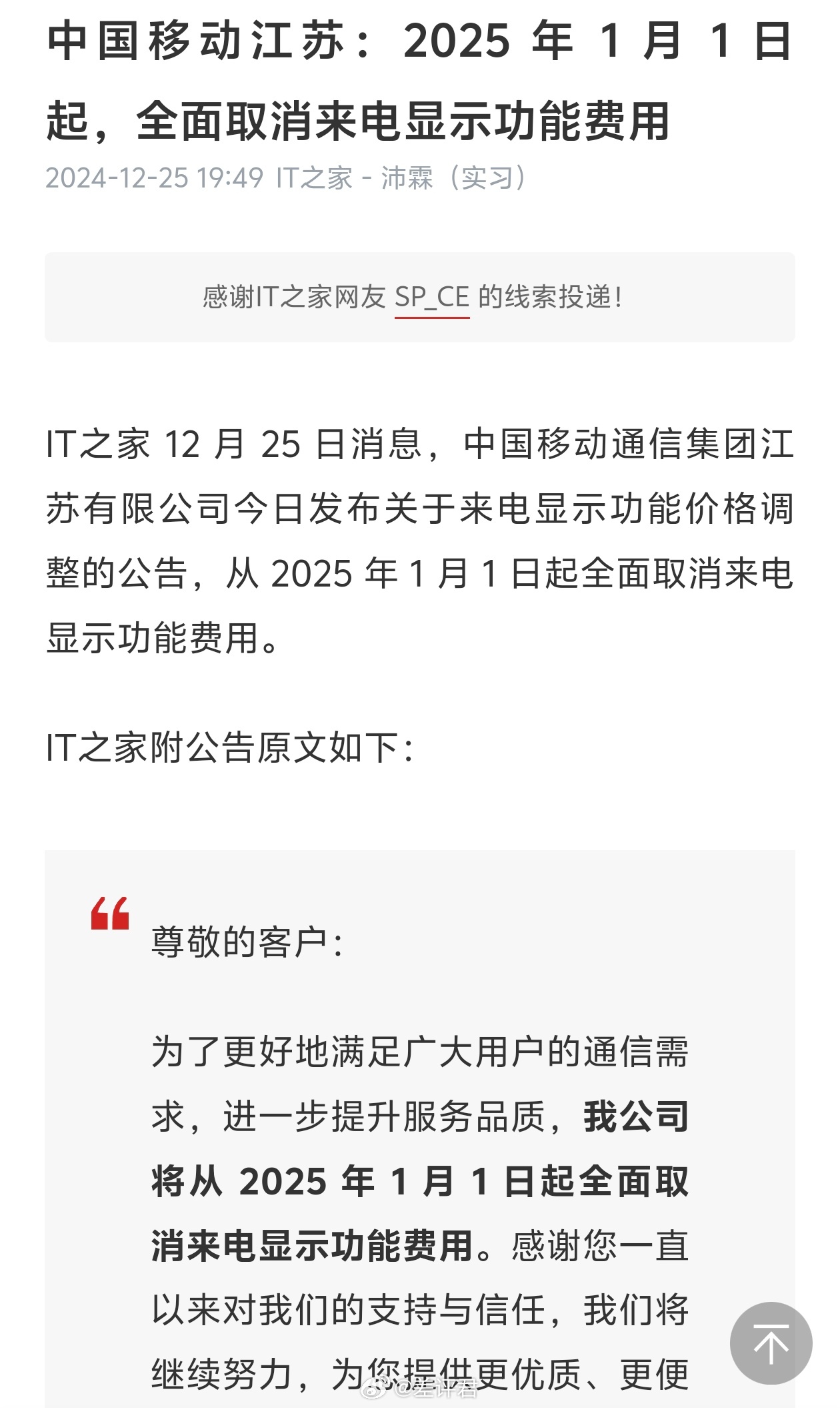 #差评说数码# 原来这么多年，移动用户的来电显示功能一直在被收费啊。。。感觉现在