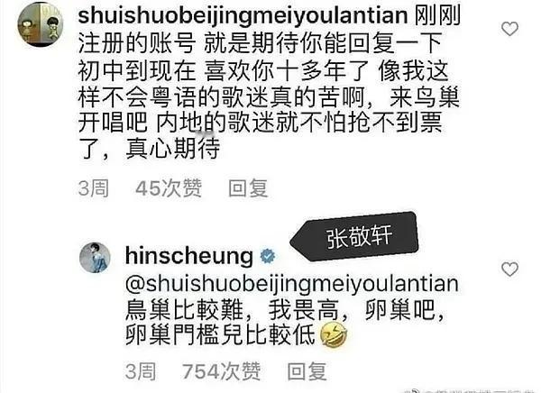 虽然张敬轩这些年一直被内地观众抵制，但不得不说内地有一群对他非常死忠的粉丝，但他