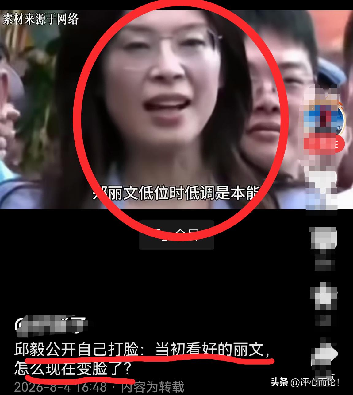邱毅走眼，自我打脸！就是为了一个女人：郑丽文。这个女人如今的所做所为，已经走向大