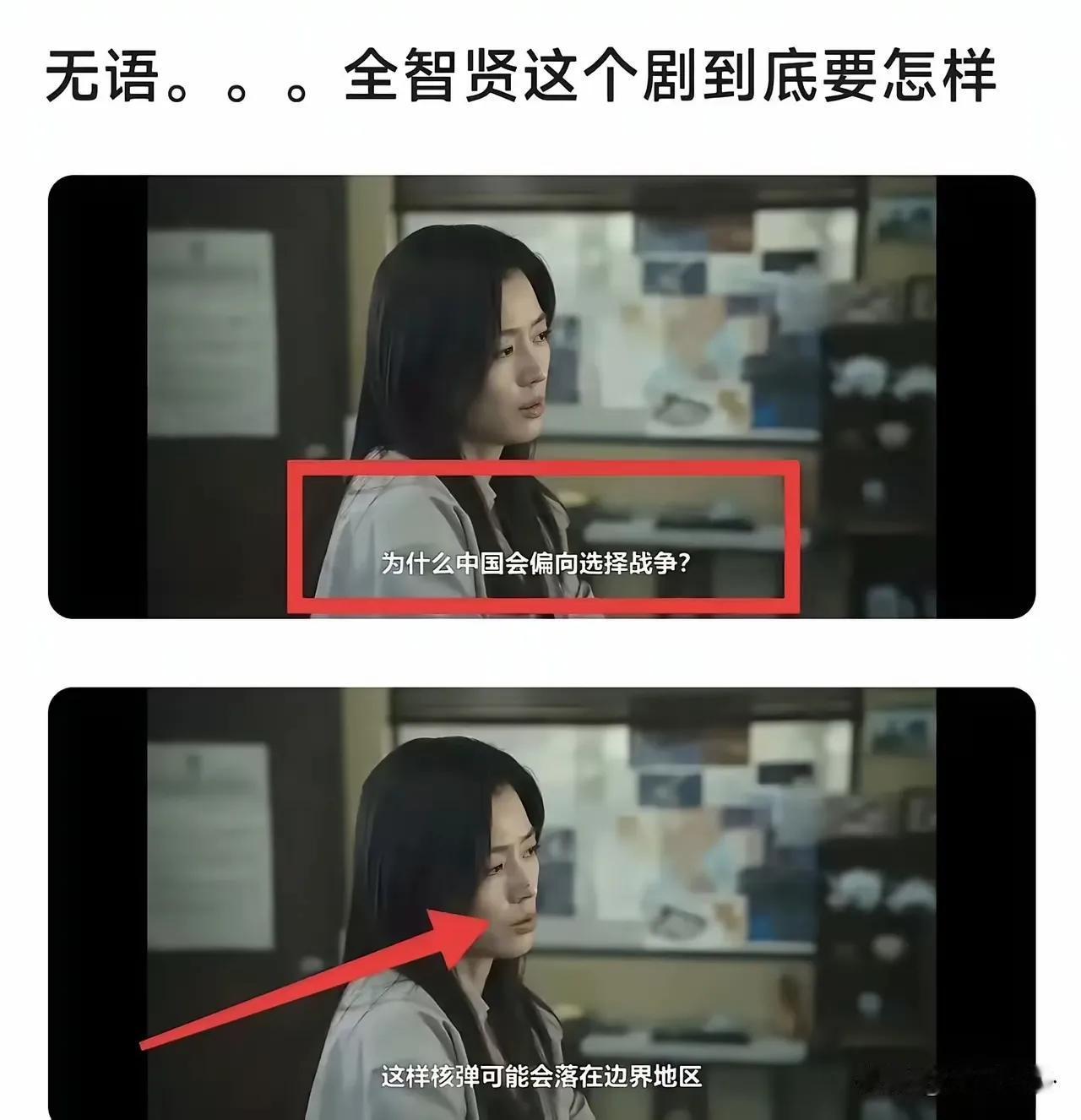 全智贤新剧台词刻意抹黑我们！用带有五角星的红色布料当地毯！在香港随便找了个大棚就