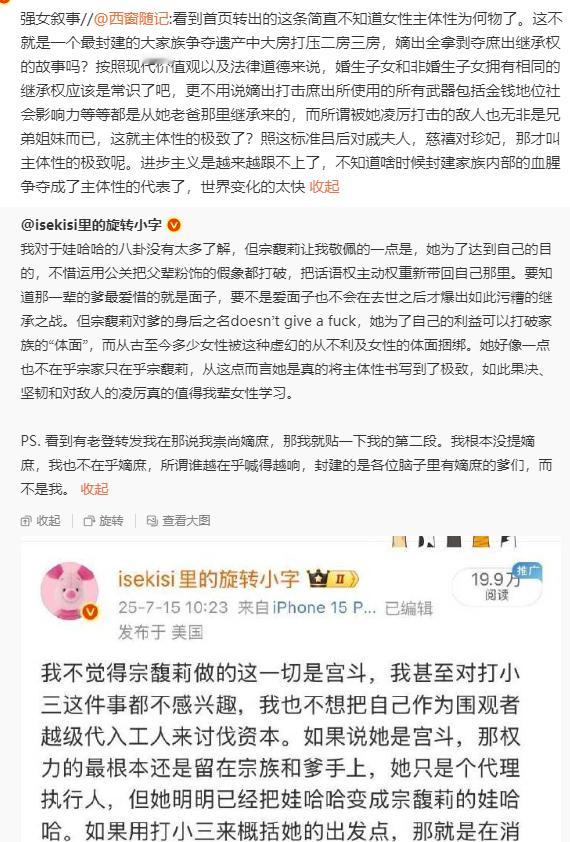 “不知道啥时候封建家族内部的血腥争夺成了主体性的代表了”宗馥莉 ​​​