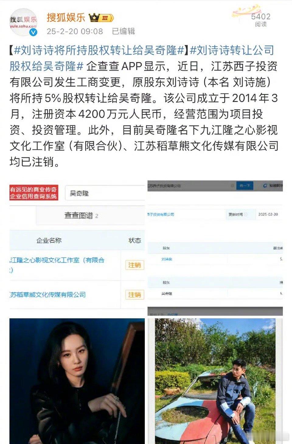 刘诗诗将所持股权转让给吴奇隆  刘诗诗吴奇隆婚姻问题再次引起热议～ 