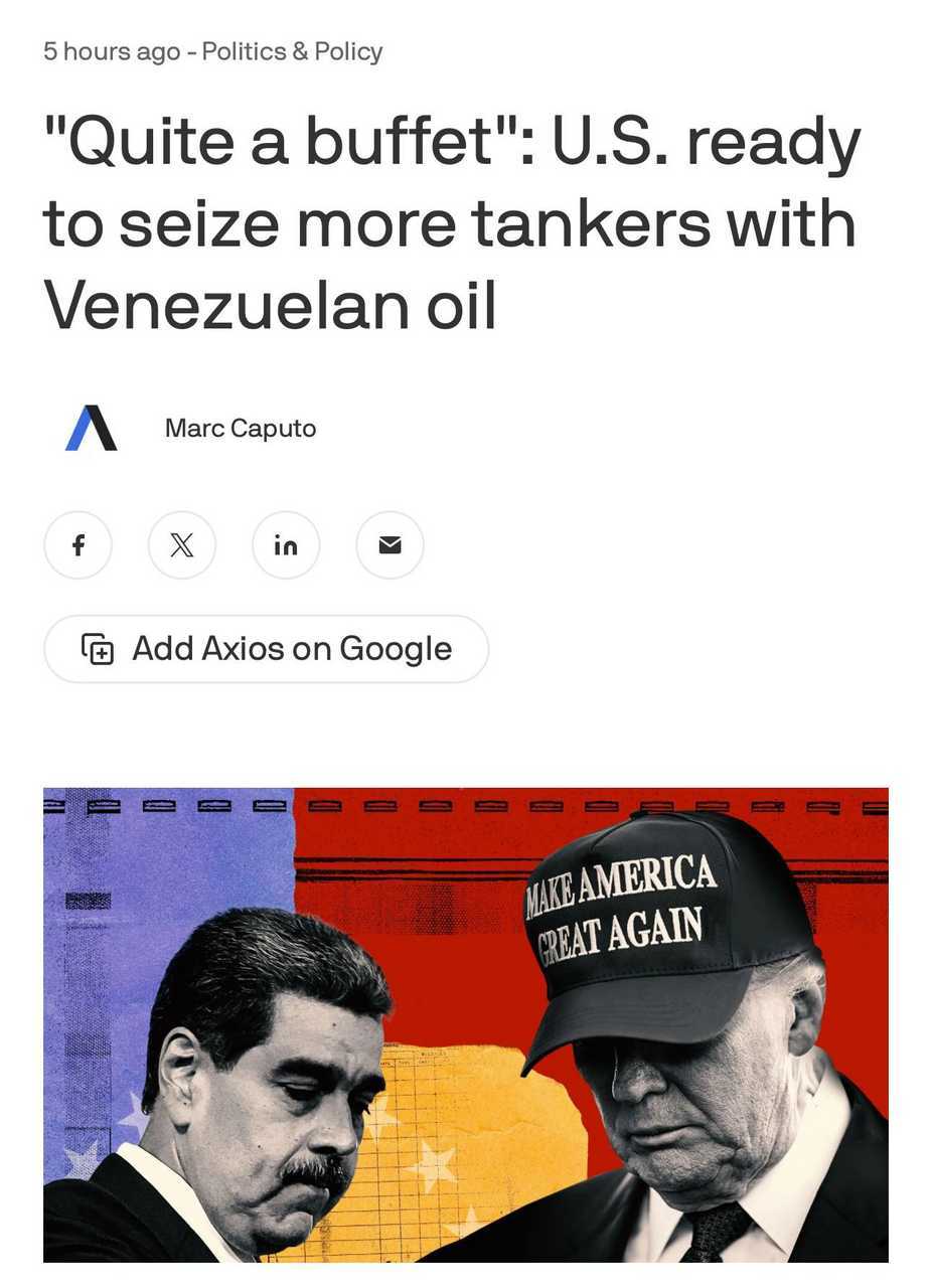 据 Axios 报道，美国计划扣押更多载有委内瑞拉原油的受制裁油轮，目标可能多达