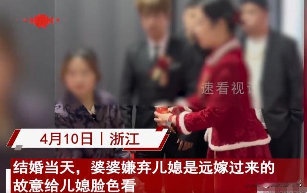 “刁蛮婆婆，无能老公！”4月10日浙江，新婚当天新娘连续三次给婆婆敬茶，婆婆却对