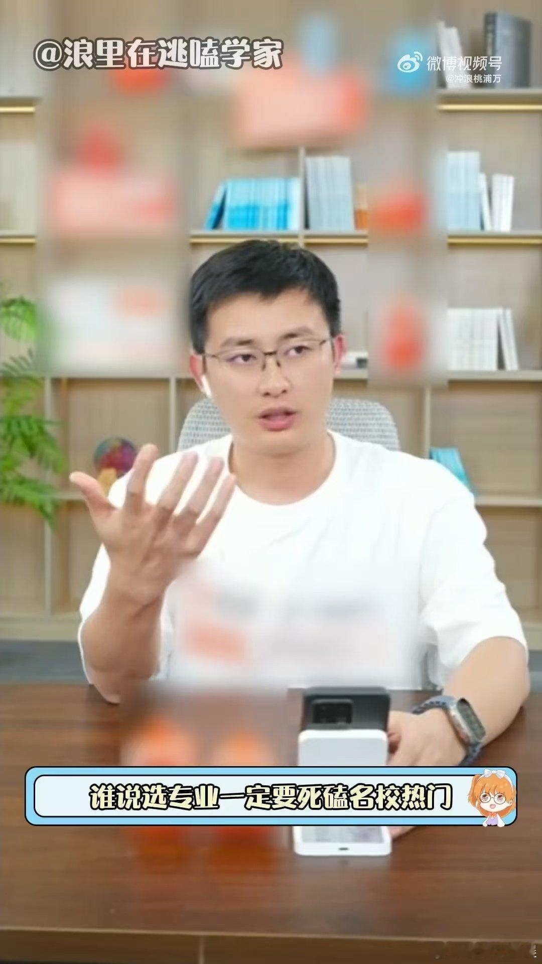 武亮治好了我的选专业焦虑大冰说不要被学历捆绑志愿季无数次自我怀疑，这场直播直接解