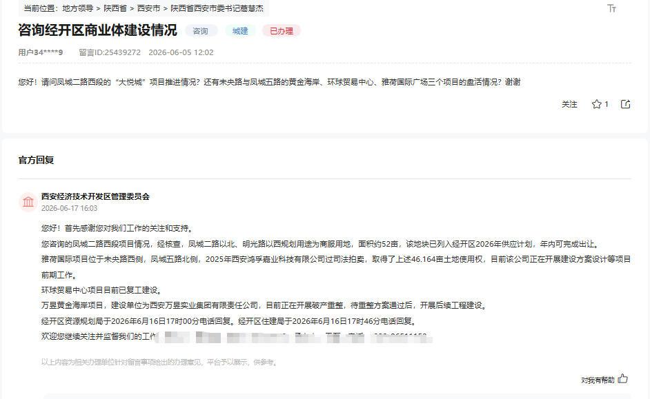 【老羊说楼市】西安经开区凤城二路西段也要迎来“大悦城”？回应来了！

经开区凤城