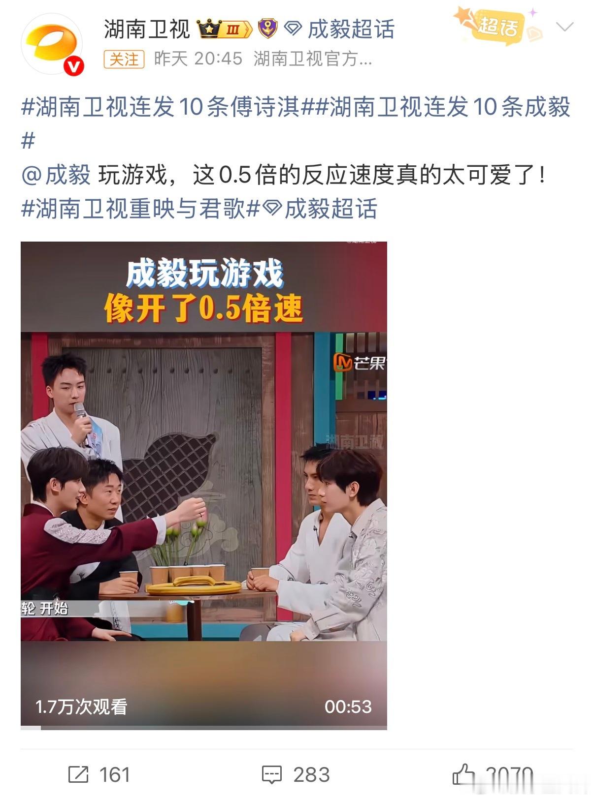 湖南卫视连发10条傅诗淇湖南卫视连发10条成毅十条物料集中放送！湖南卫视挖掘成毅