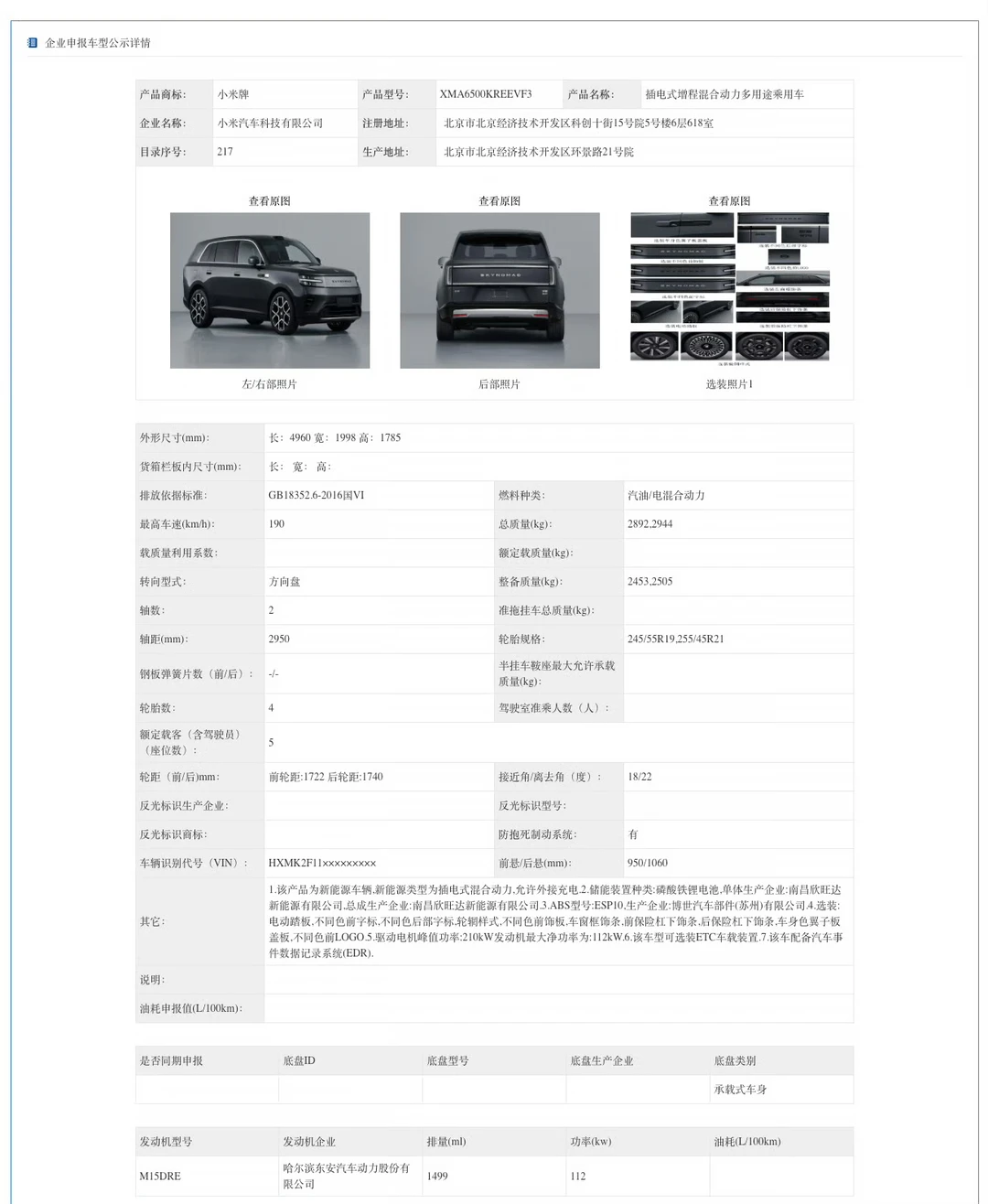小米澎程 N70 和N90 入网工信部，只有增程