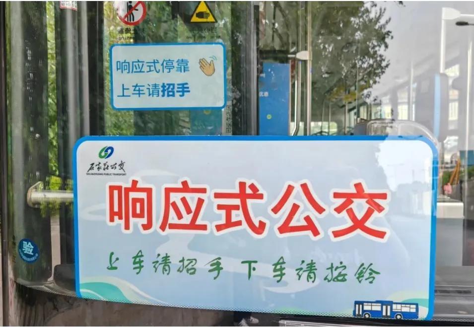 明天上线！
石家庄“响应式公交”6条线路公布！
 #石家庄身边事#