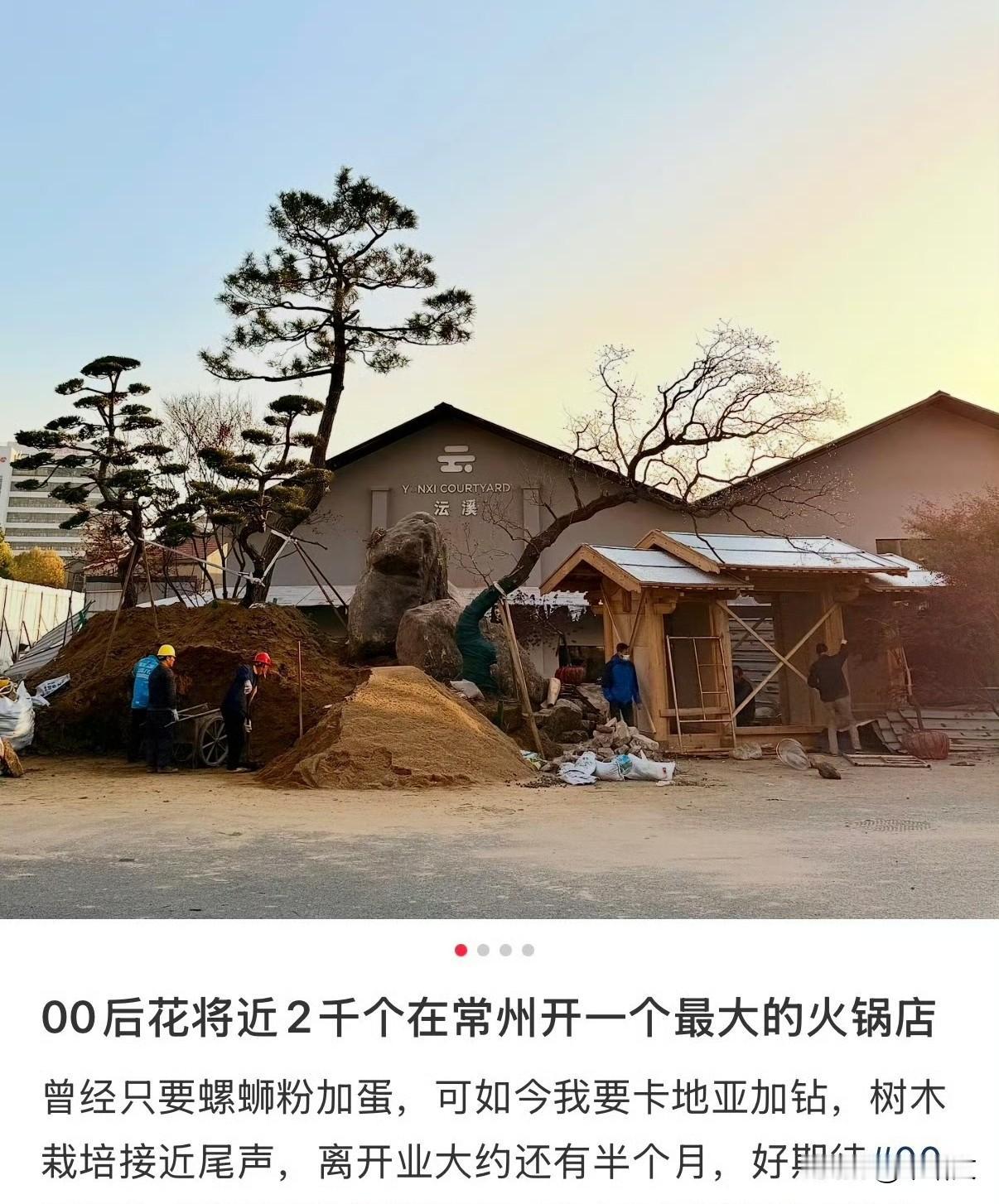 00后砸2000万开常州最大火锅店！全是绿植没尝味先火了？
 
常州最近要炸出个