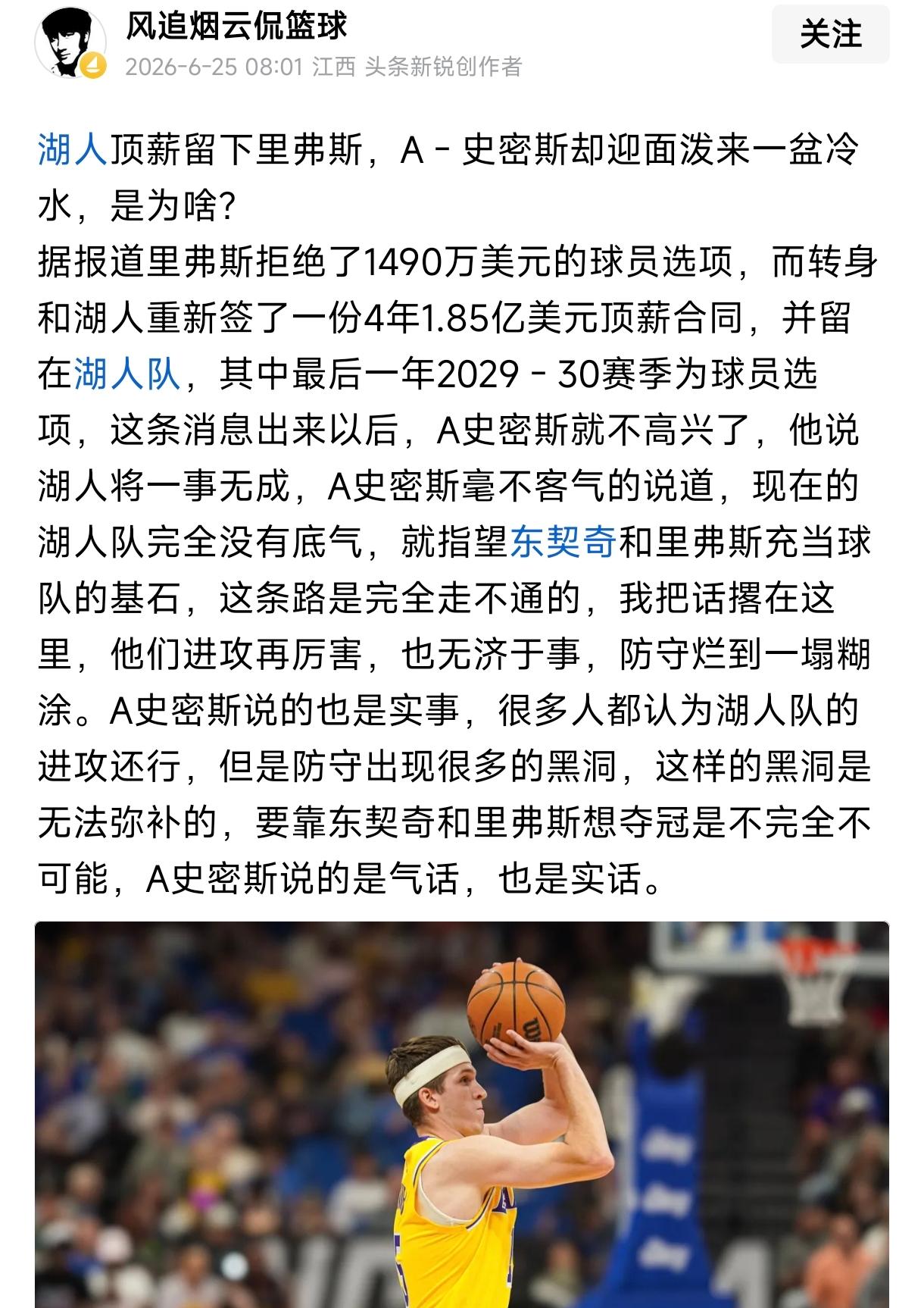 湖人1.85亿续约里弗斯是最佳选择，
都是湖人锁死后场双漏，
从此彻底告别争冠机
